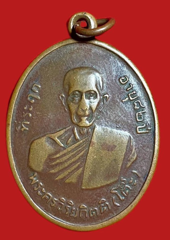  304400 เหรียญหลวงปู่โต๊ะ  วัดประดู่ฉิมพลี  รุ่น2 ปี2511  บล็อคเขยื้อน  เนื้อทองแดง กทม.