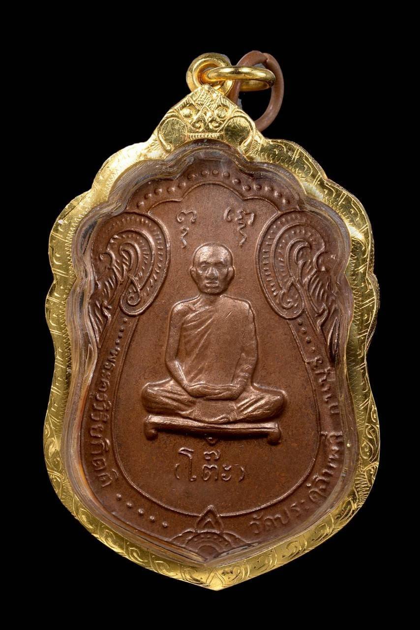 304419 เหรียญเสมาหลังยันต์ตรี หลวงปู่โต๊ะวัดประดู่ฉิมพลี ปี 2517 เนื้อทองแดง จังหวัดกรุงเทพฯ