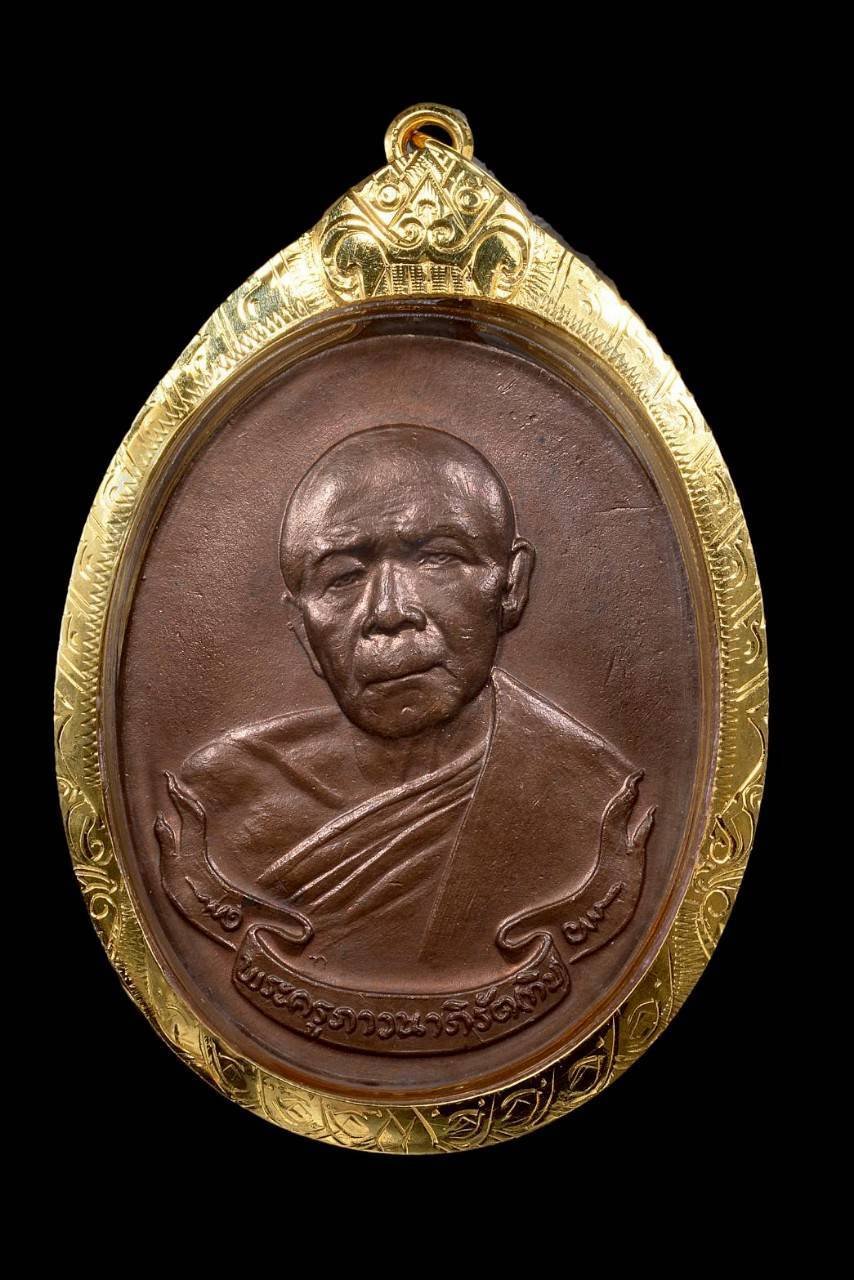 304444 เหรียญห่วงเชื่อม หลวงปู่ทิม วัดละหารไร่ ปี 2518  เนื้อทองแดง จังหวัดระยอง