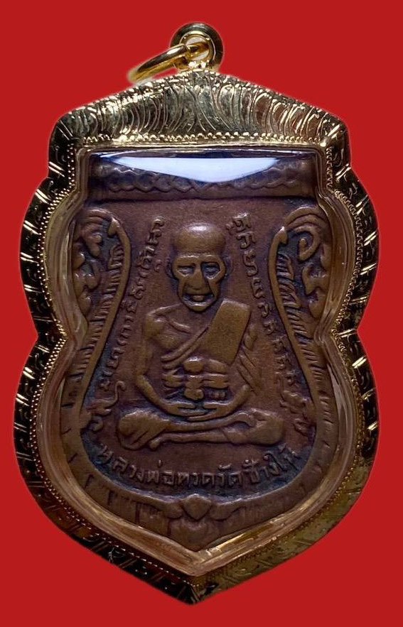 304466 เหรียญหลวงปู่ทวด  วัดช้างให้ รุ่น3 พิมพ์เสมา  บล็อคแขนขีด ปี2504 ทองแดง จ.ปัตตานี
