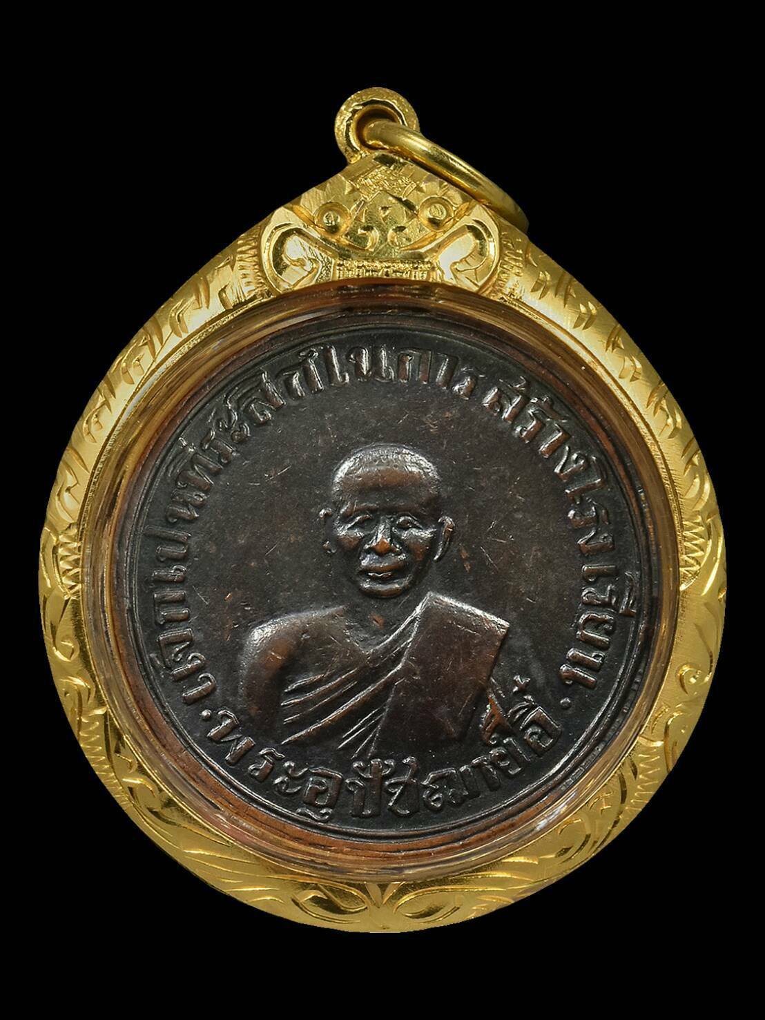 296351 เหรียญกลม ห่วงเชื่อม  รุ่นสร้างโรงเรียน  พ.ศ.2483  หลวงพ่ออี๋ วัดสัตหีบ ชลบุรี 