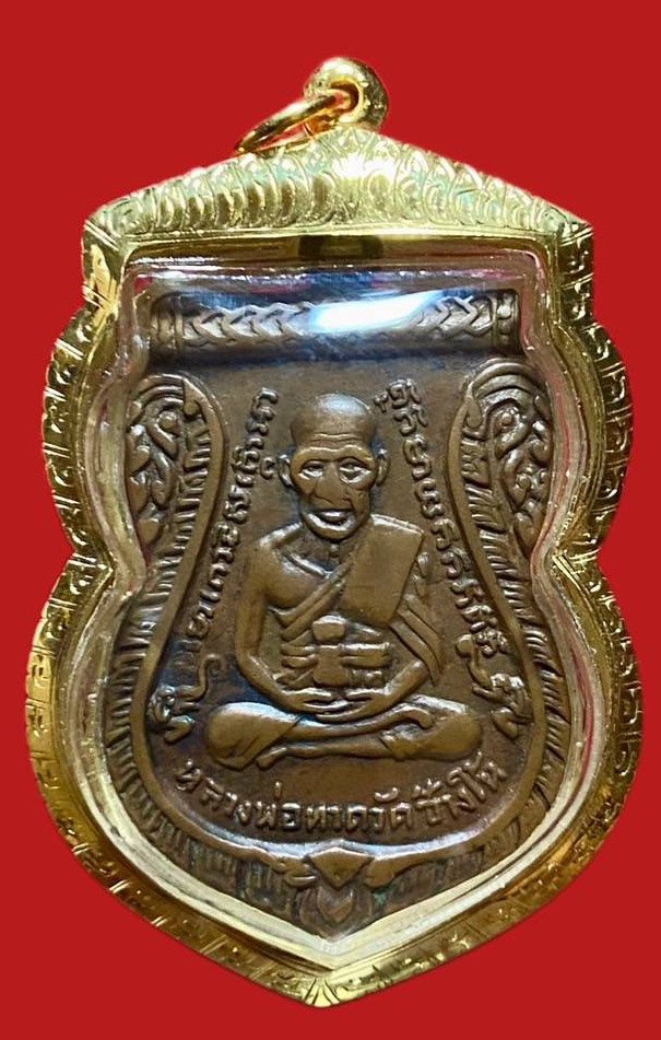 304531 หลวงปู่ทวด วัดช้างให้  รุ่น3 พิมพ์เสมา  บล็อคคางจุด  ปี2504 ทองแดง  จ.ปัตตานี