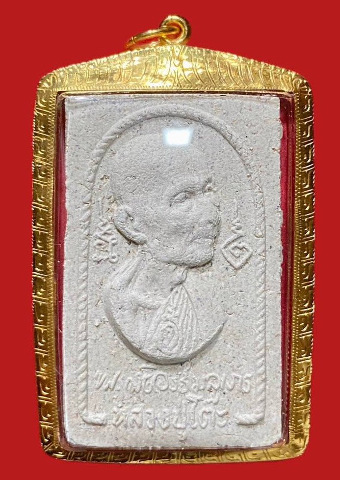 304532 สมเด็จหลวงปู่โต๊ะ  วัดประดู่ฉิมพลี  อนุสรณ์สร้างโรงเรียน พิมพ์หันข้าง ปี 2516 เนื้อผง กทม.