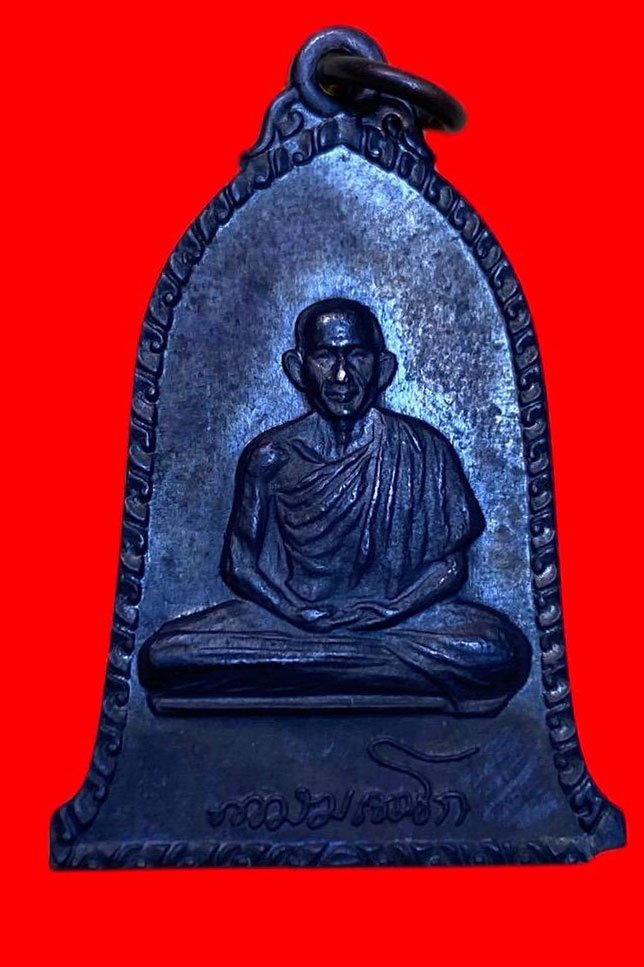 307461 หลวงพ่อเกษม เขมโก  สุสานไตรลักษณ์   ระฆังรุ่นแรก บล็อคสิบโท  เนื้อทองแดง ปี2516  จ.ลำปาง