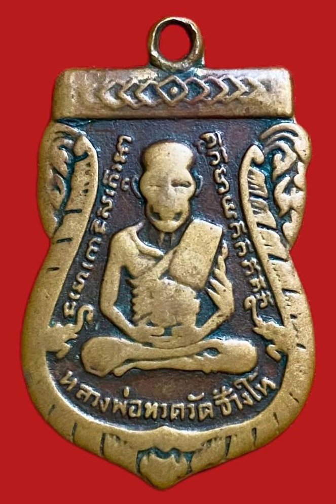 304556 เหรียญหลวงปู่ทวด  วัดช้างให้ รุ่น3  พิมพ์เสมา บล็อคช้างไท้  ปี 2504 ทองแดง ปัตตานี