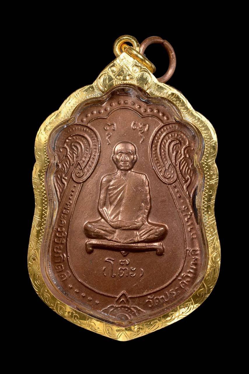 304609 เหรียญเสมา ยันตี หลวงปู่โต๊ะ  วัดประดู่ฉิมพลี ปี25 17 เนื้อทองแดง จังหวัดกรุงเทพฯ