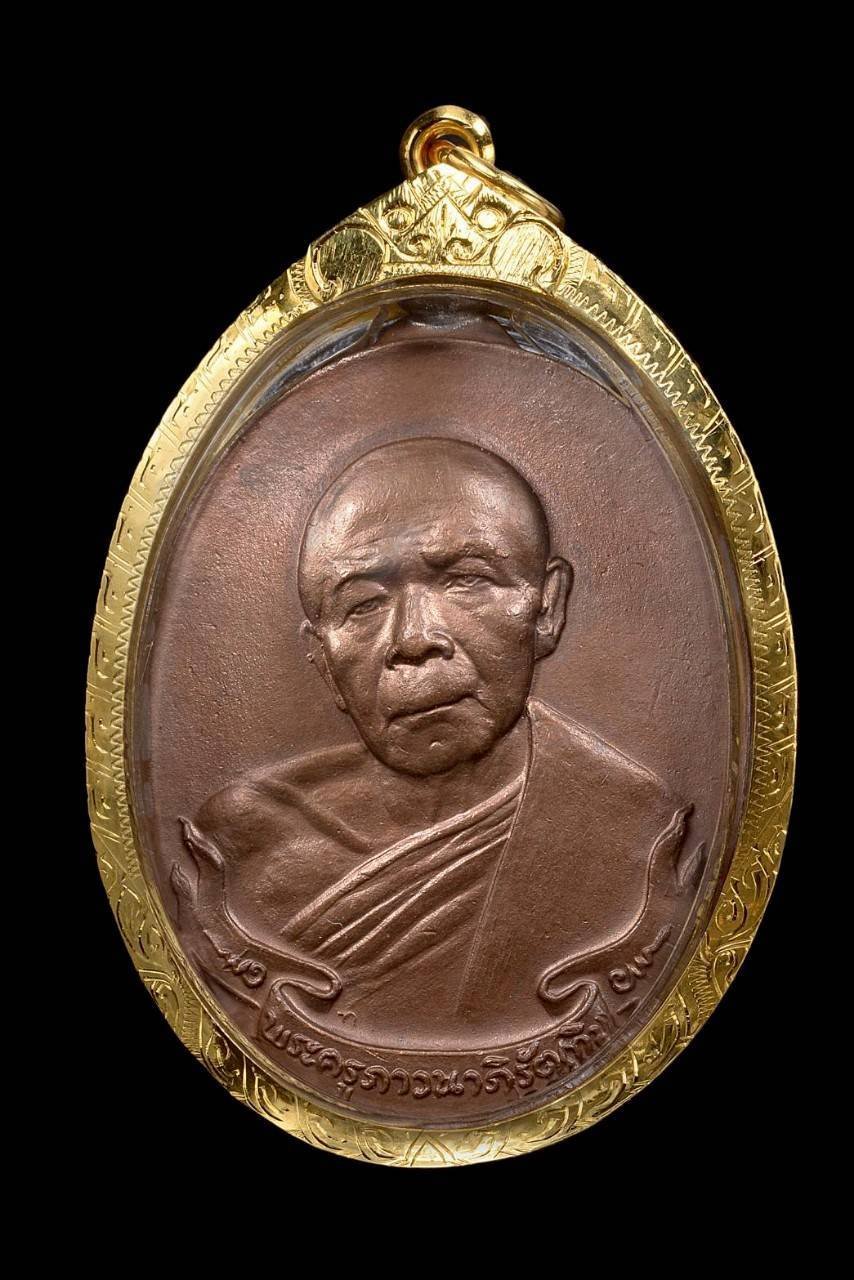 304615 เหรียญห่วงเชื่อม หลวงปู่ทิม วัดละหารไร่ ปี 2518 เนื้อทองแดง จังหวัดระยอง