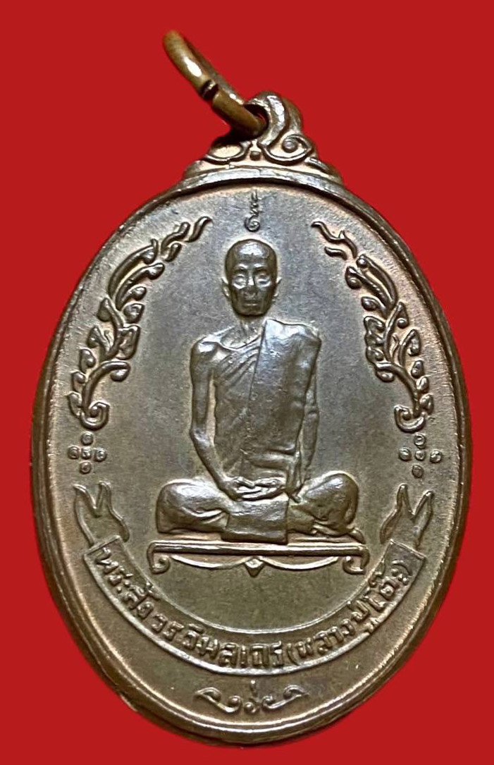 304633 เหรียญหลวงปู่โต๊ะ  วัดประดู่ฉิมพลี  ไข่หลังพัดยส  เนื้อนวะ ปี 2518 กทม.