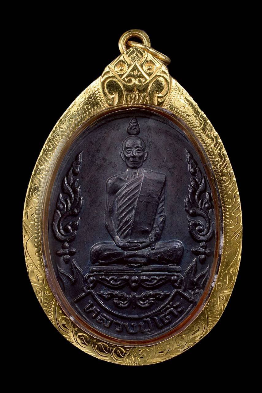304708 เหรียญยืนอินเดีย หลวงปู่โต๊ะ วัดประดู่ฉิมพลี ปี 2519  เนื้อทองแดงรมดำ จังหวัดกรุงเทพมหานคร