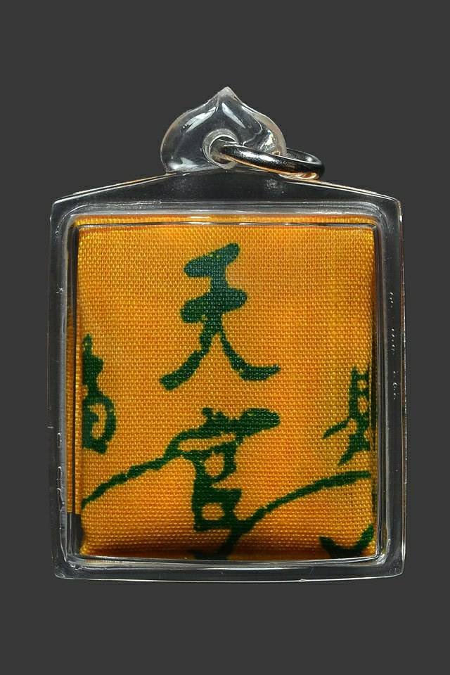 (295987) ยันต์ฟ้าประทาน ขนาด 1กาเล็ก เซียนแปะโรงสี ปี2519 จ.ปทุมธานี