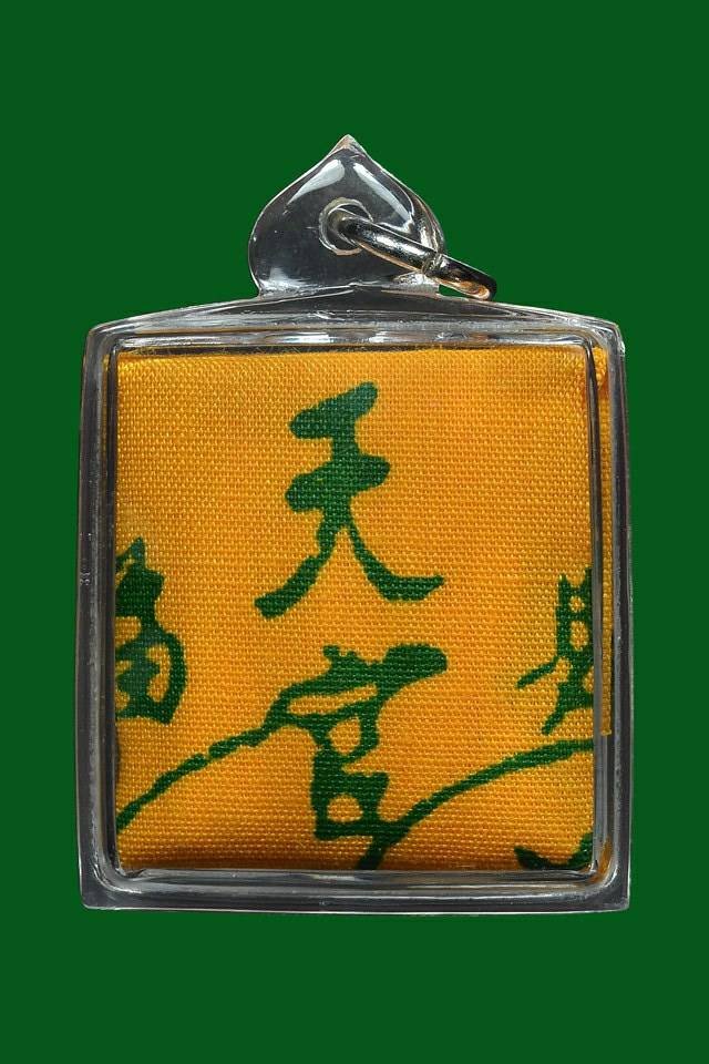 (295991) ยันต์ฟ้าประทาน ขนาด 1กาเล็ก เซียนแปะโรงสี ปี2519 จ.ปทุมธานี