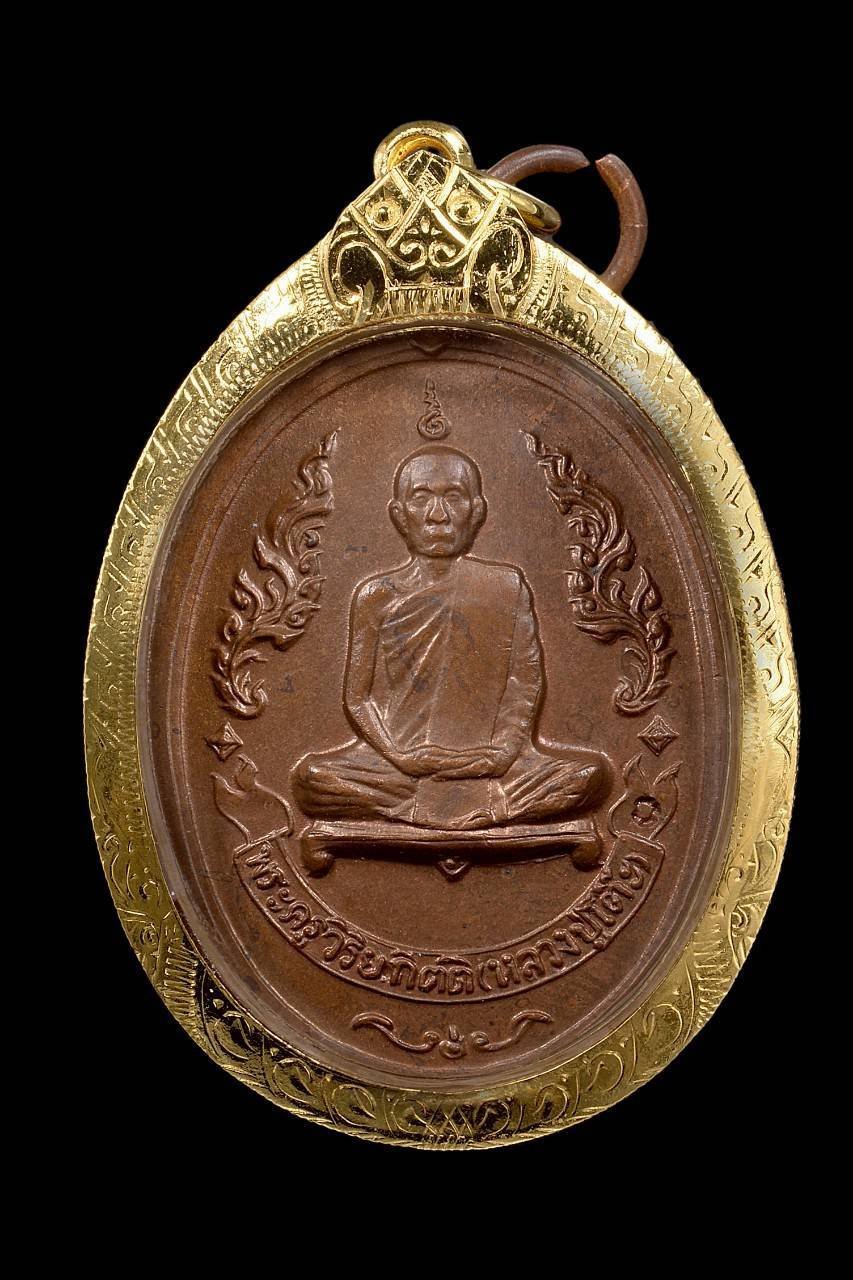 304755 เหรียญหลวงปู่โต๊ะ วัดประดู่ฉิมพลี ปี 2510 เนื้อทองแดง จังหวัดกรุงเทพฯ