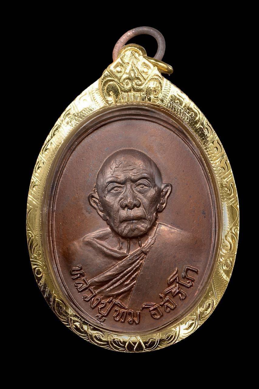 304756 เหรียญหลวงปู่ทิม วัดละหารไร่ ออกวัดแม่น้ำคู้ ปี 2518 เนื้อทองแดง จังหวัดระยอง