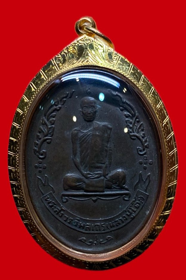 307747 หลวงปู่โต๊ะ  วัดประดู่ฉิมพลี  ไข่หลังพัดยส  ปี2518 เนื้อนวะ   กทม. 