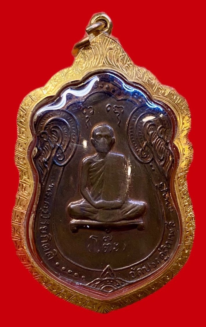 307778 หลวงปู่โต๊ะ วัดประดู่ฉิลพลี  เสมาหลังยันต์ตรี  ปี 2517  เนื้อทองแดง กทม. 
