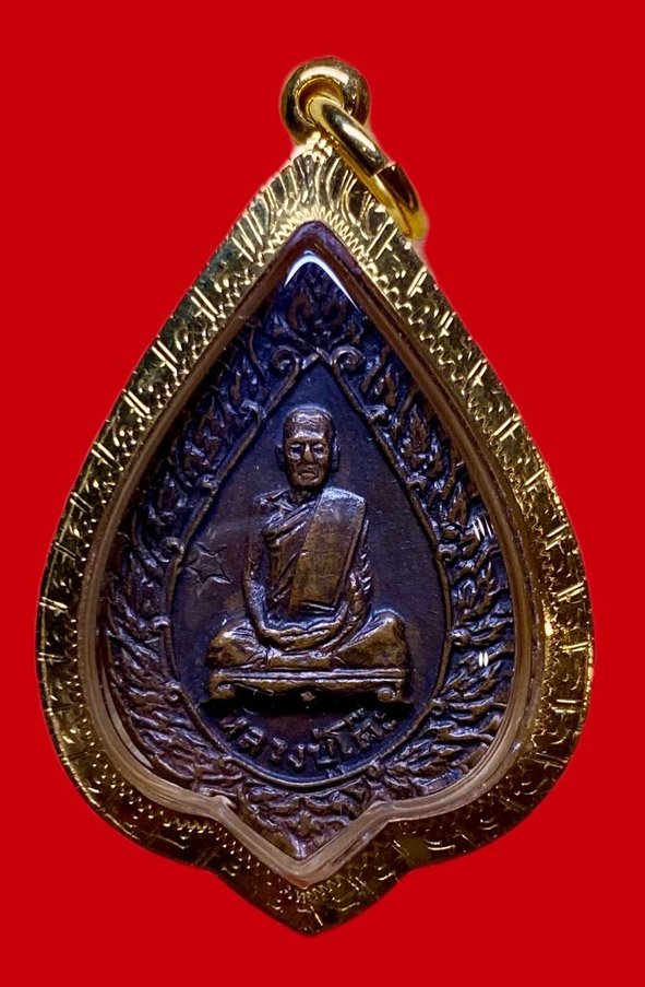 307782 หลวงปู่โต๊ะ  วัดประดู่ฉิมพลี  พัดยสเล็ก ปี2521  เนื้อทองแดง กทม.