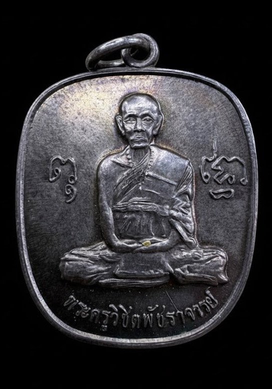 306525 เหรียญแอปเปิ้ล หลวงพ่อทบวัดตาล  เนื้อเงิน พ. ศ. 2518  จังหวัดเพชรบูรณ์